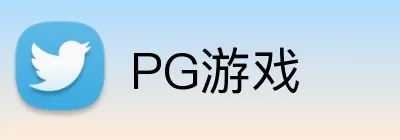 PG游戏 Logo